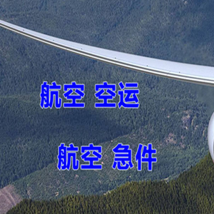 韶关丹霞航空托运快递-选东方航空和上海航空