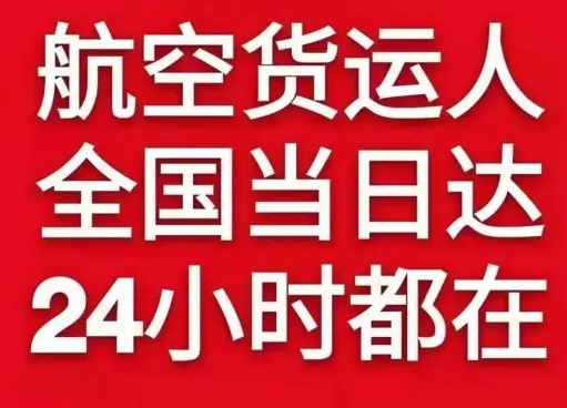 韶关丹霞航空托运货物、航空货运:物流行业各岗位招聘